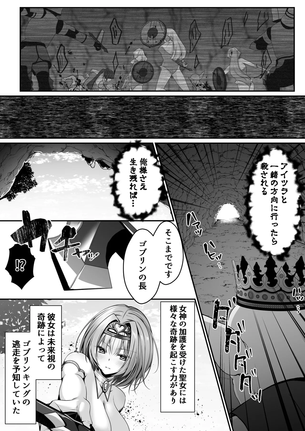 聖女リホーム ～聖女にゴブリンの巣穴を破壊されたので聖女を新しい巣穴にします～ page 5 full