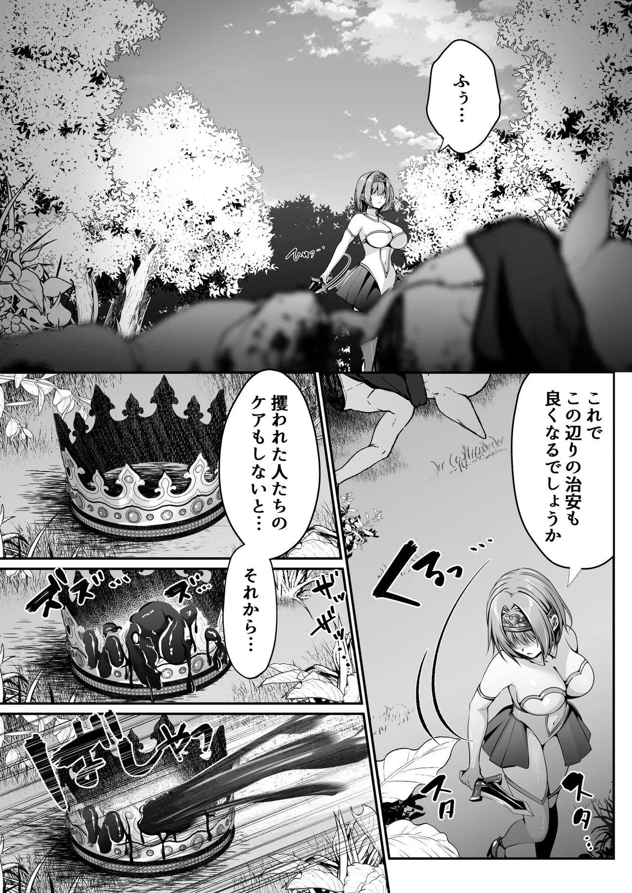 聖女リホーム ～聖女にゴブリンの巣穴を破壊されたので聖女を新しい巣穴にします～ page 7 full