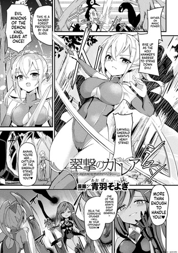 Suigeki no Cattleya ~Midaresaku Naedoko no Elf Kenshi~ cover