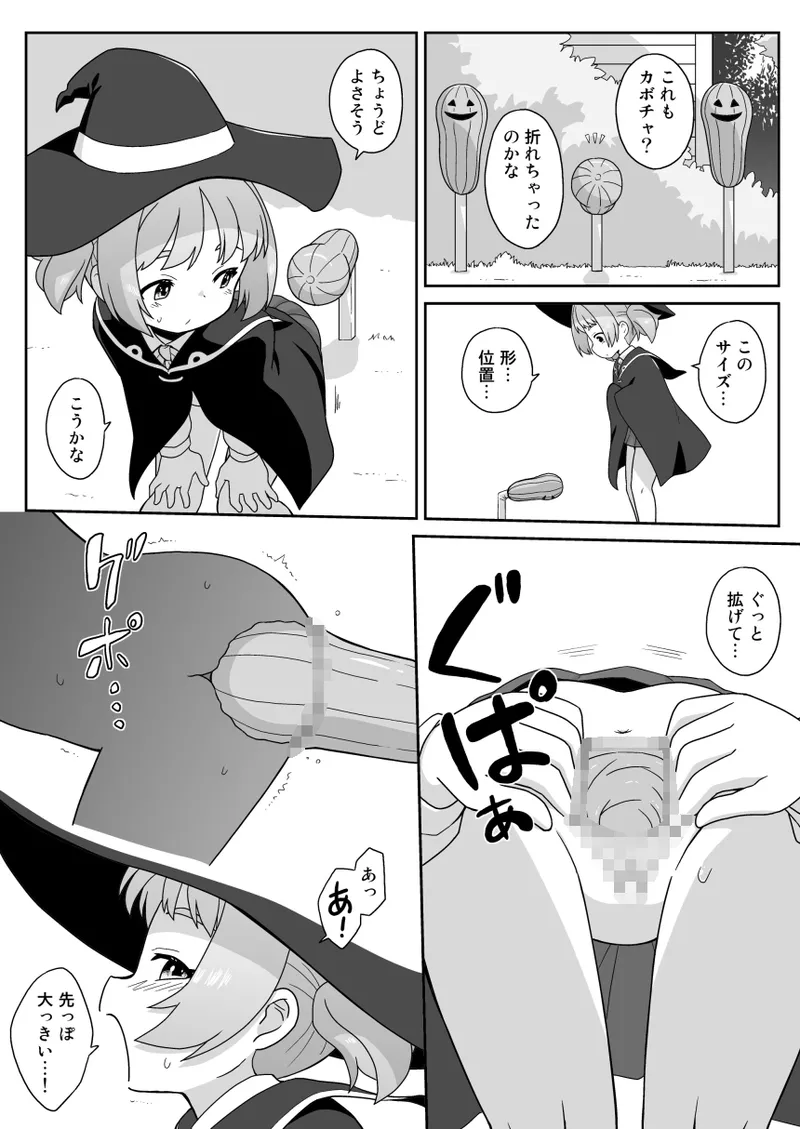 Hirogacchau no ga ii no 18 page 10 full