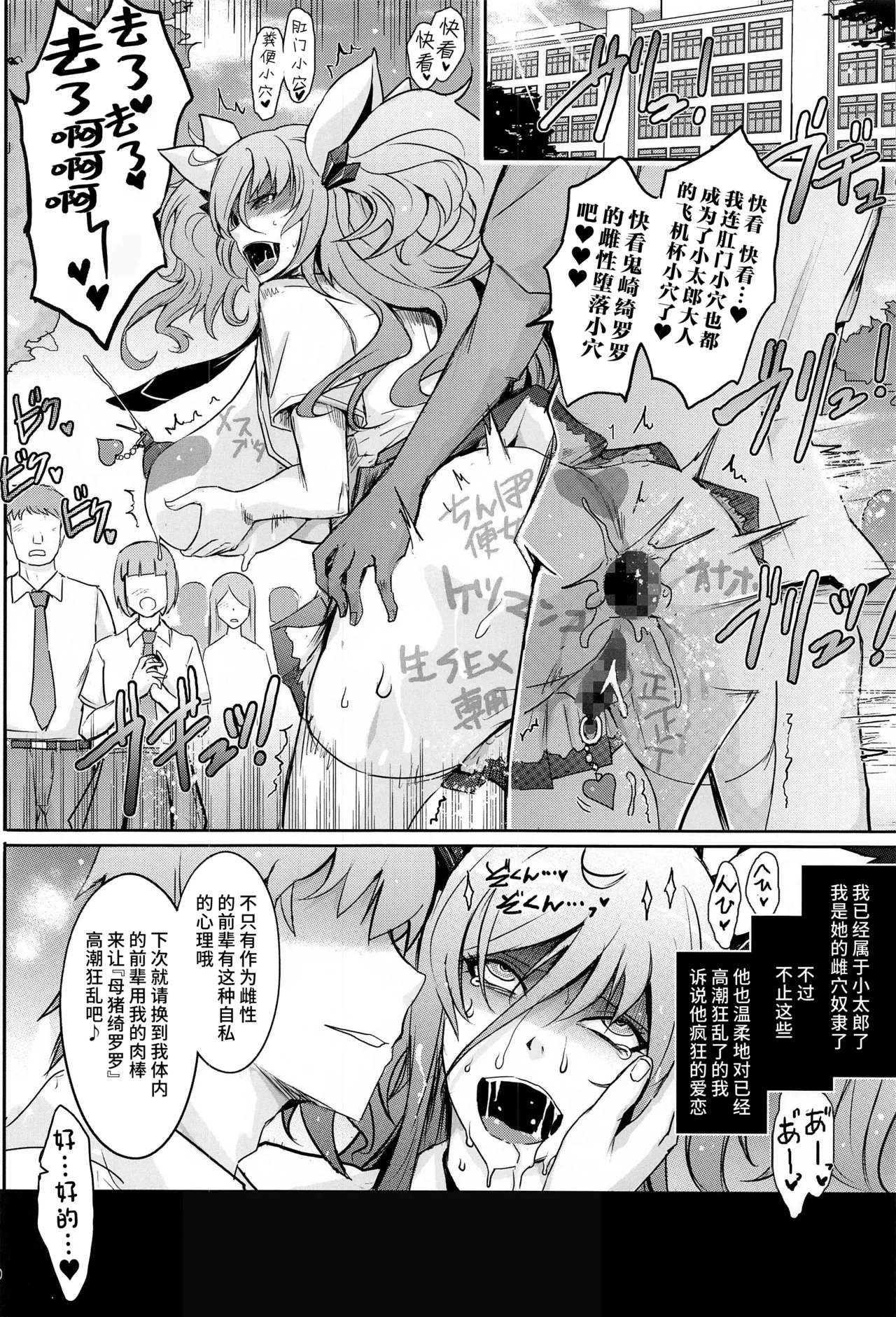 To think the day would come when I’d be pinned down by Kirara-senpai while she’s in the middle of masochistic training... page 10 full