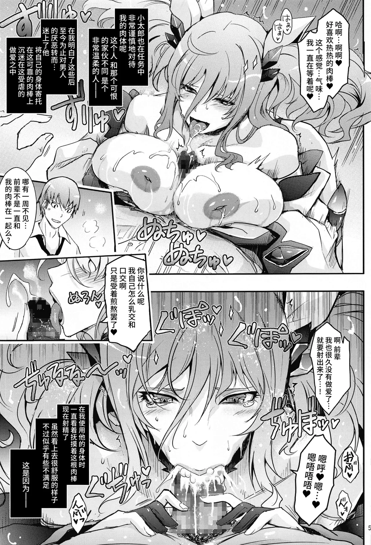 To think the day would come when I’d be pinned down by Kirara-senpai while she’s in the middle of masochistic training... page 5 full