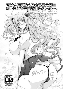 To think the day would come when I’d be pinned down by Kirara-senpai while she’s in the middle of masochistic training...