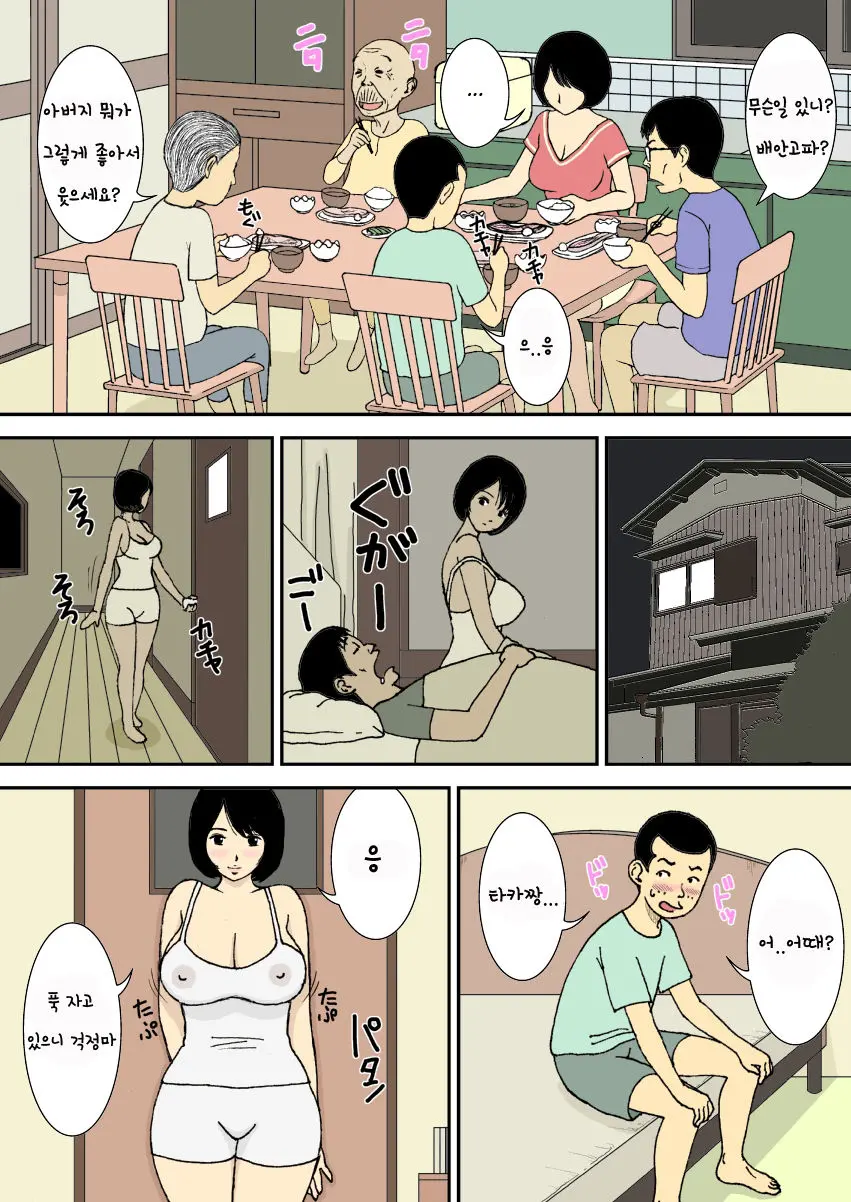 Ojii-Chan To Gifu To Giri No Musuko To, Kyonyuu Yome. 1~5  할아버지와 시아버지, 의붓아들 그리고 거유의 며느리 1~5 page 10 full