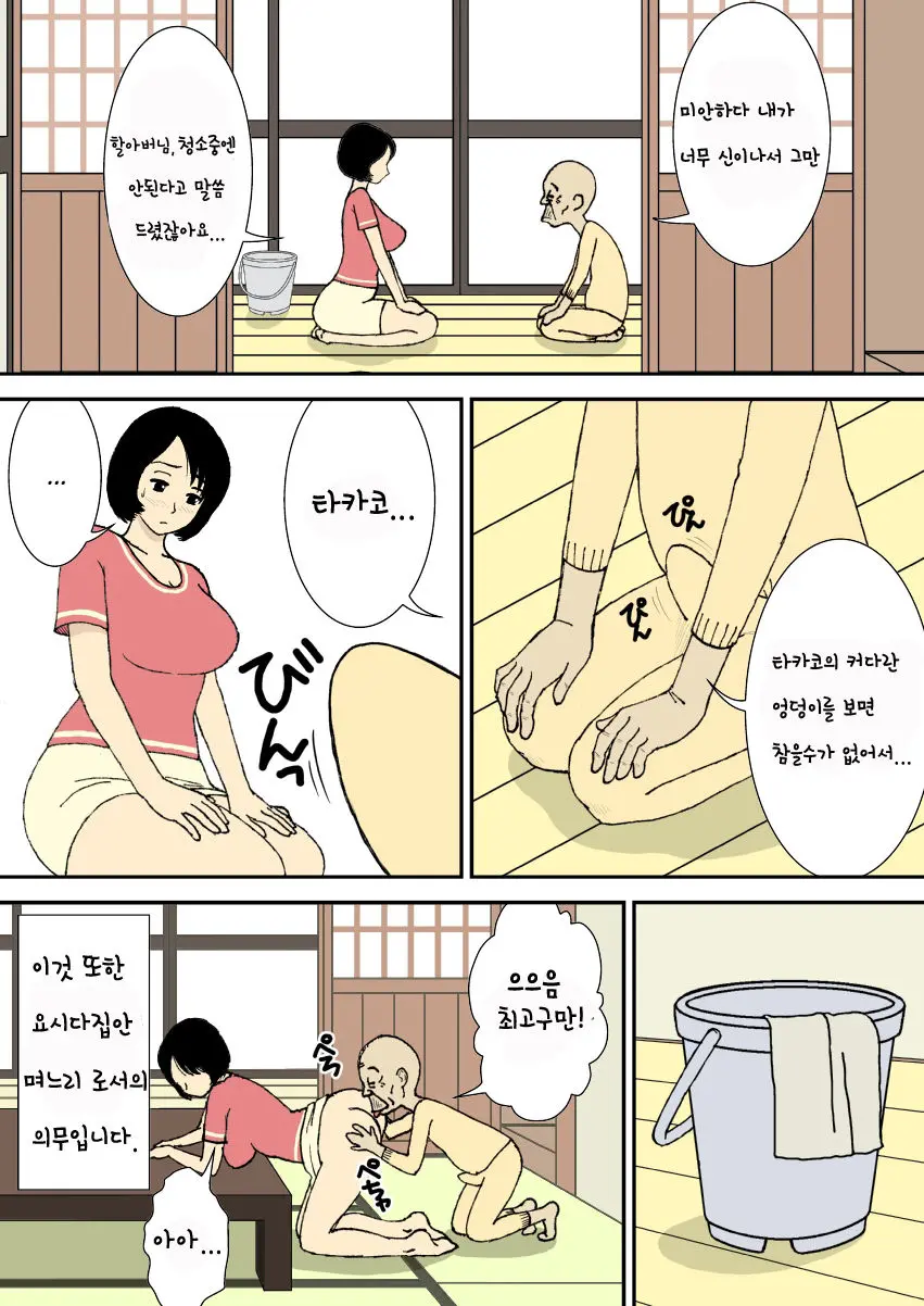 Ojii-Chan To Gifu To Giri No Musuko To, Kyonyuu Yome. 1~5  할아버지와 시아버지, 의붓아들 그리고 거유의 며느리 1~5 page 5 full