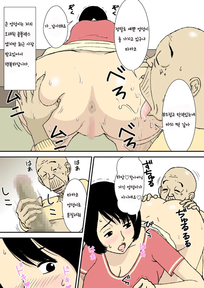 Ojii-Chan To Gifu To Giri No Musuko To, Kyonyuu Yome. 1~5  할아버지와 시아버지, 의붓아들 그리고 거유의 며느리 1~5 page 6 full