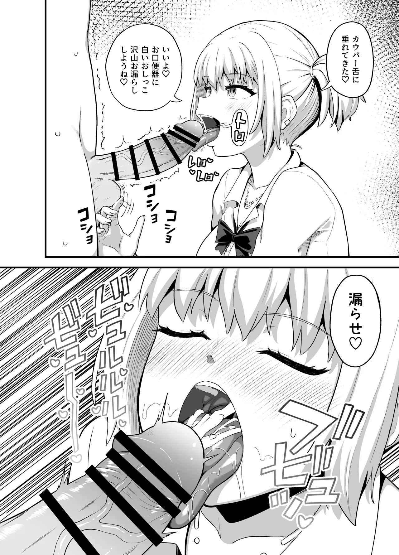 Kuchikoki Kyonyuu Gyaru page 7 full