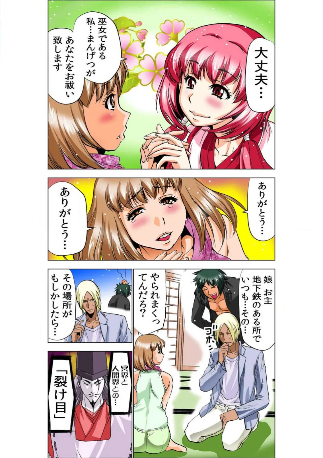 Seikan Reikan Miko Shoujo Mikoman 7 page 10 full