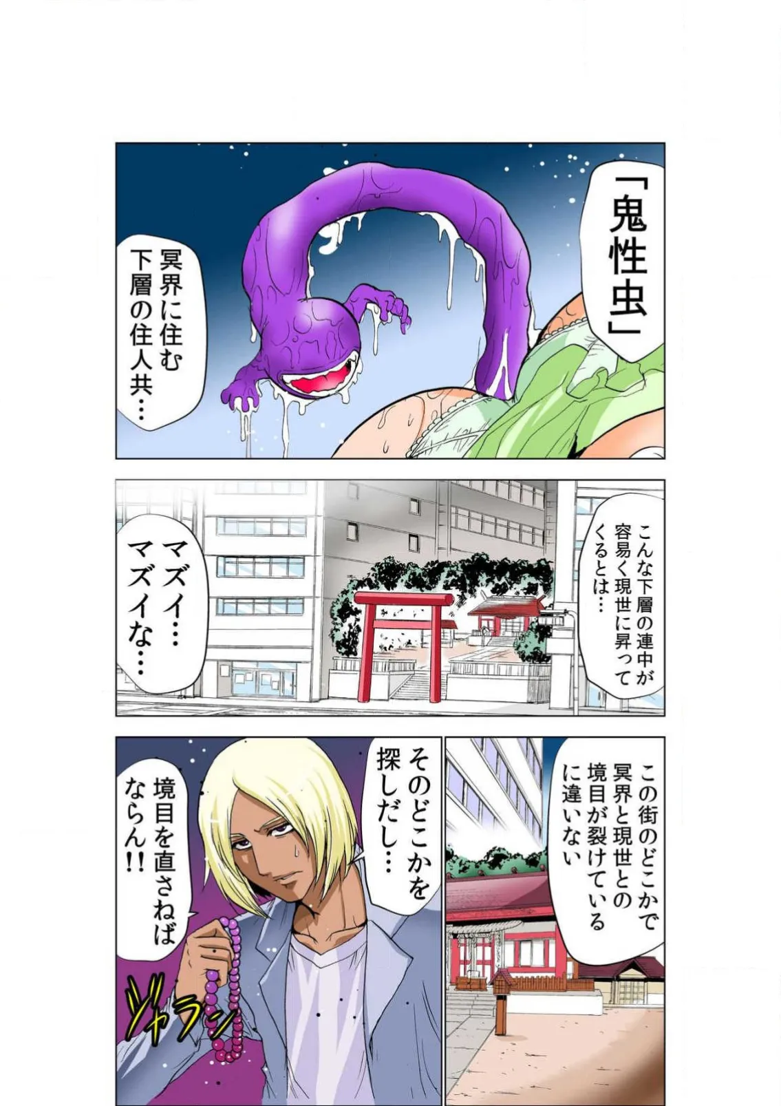 Seikan Reikan Miko Shoujo Mikoman 7 page 3 full