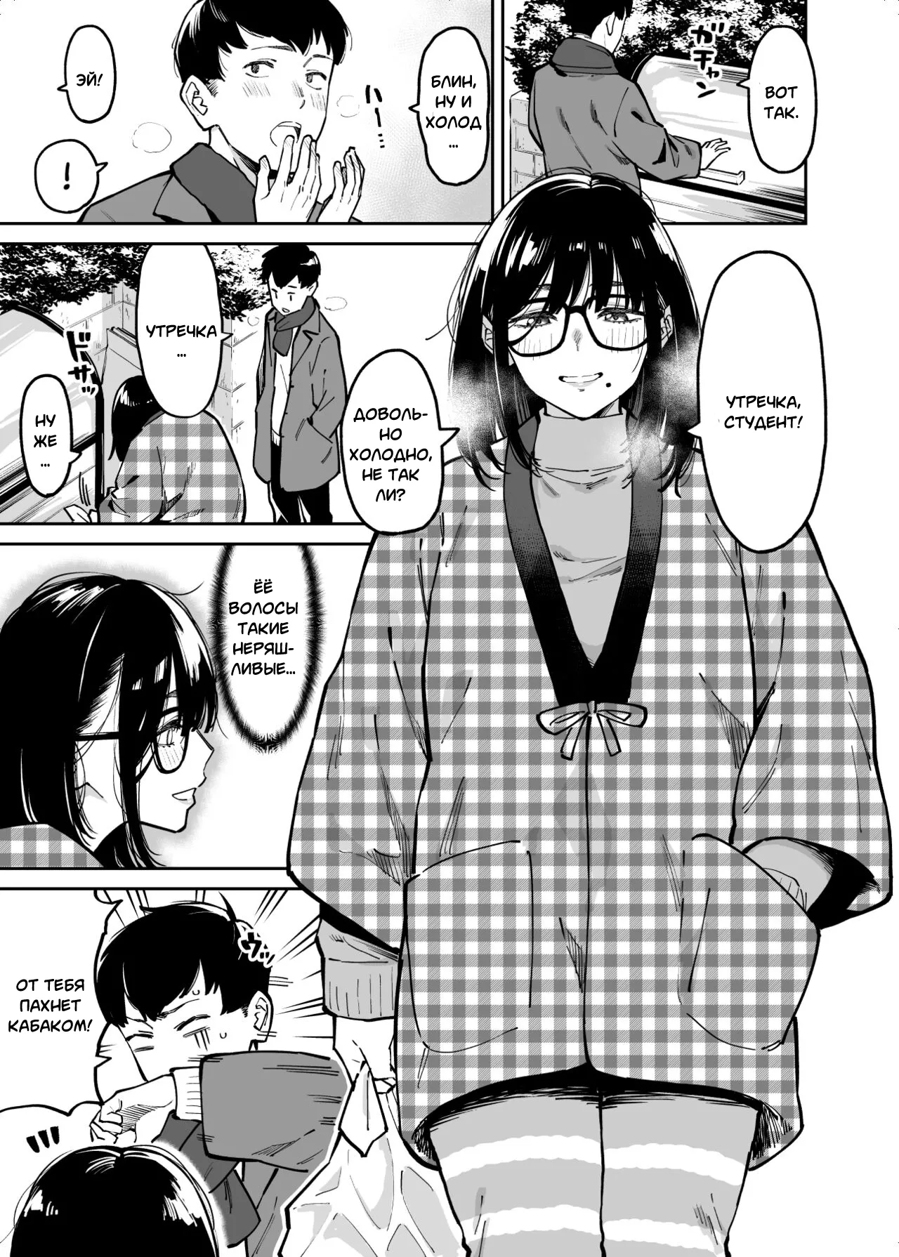 Otonari no Darashina Onee-san ni Nagusamerareru Hanashi | Утешение от неряшливой соседки page 2 full