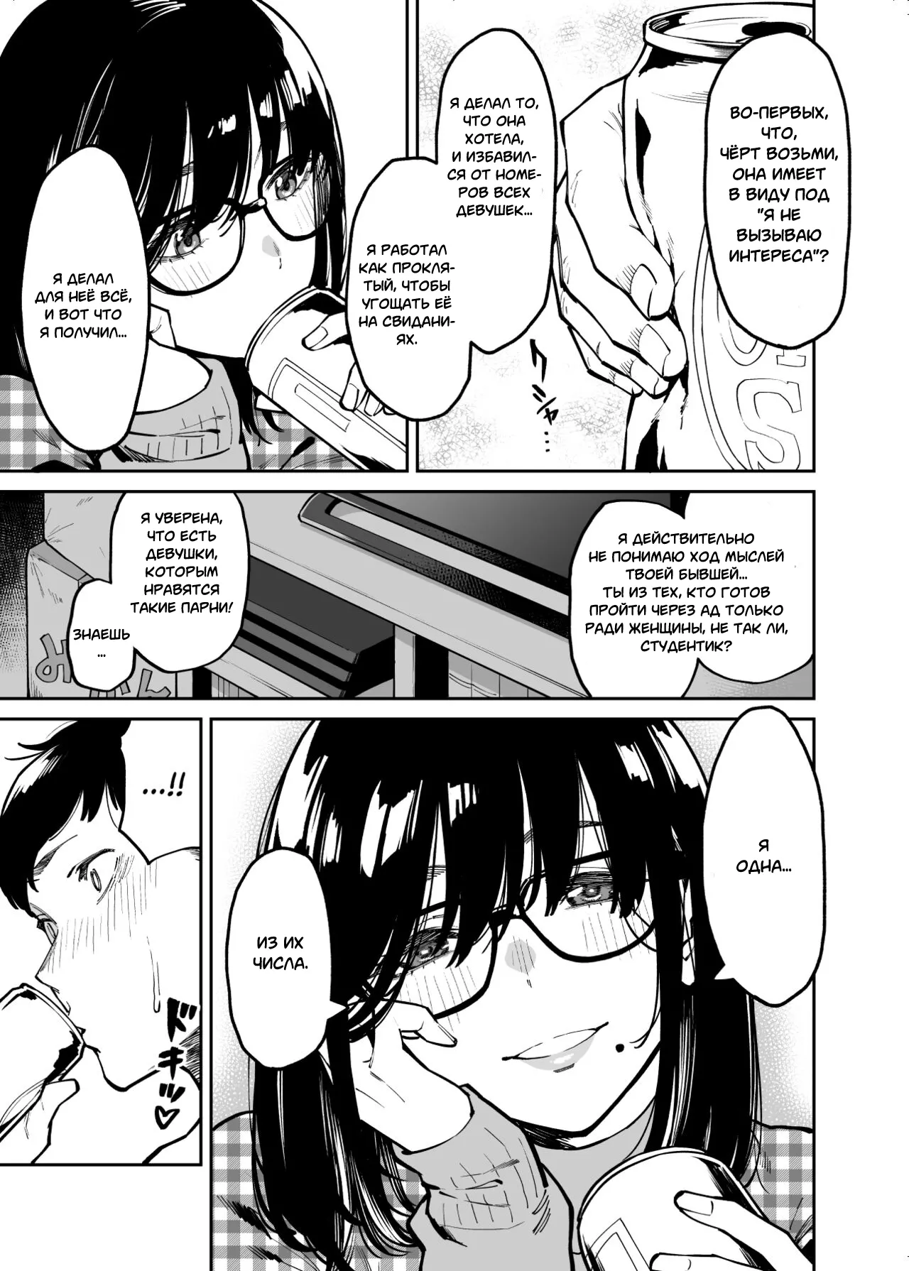 Otonari no Darashina Onee-san ni Nagusamerareru Hanashi | Утешение от неряшливой соседки page 8 full