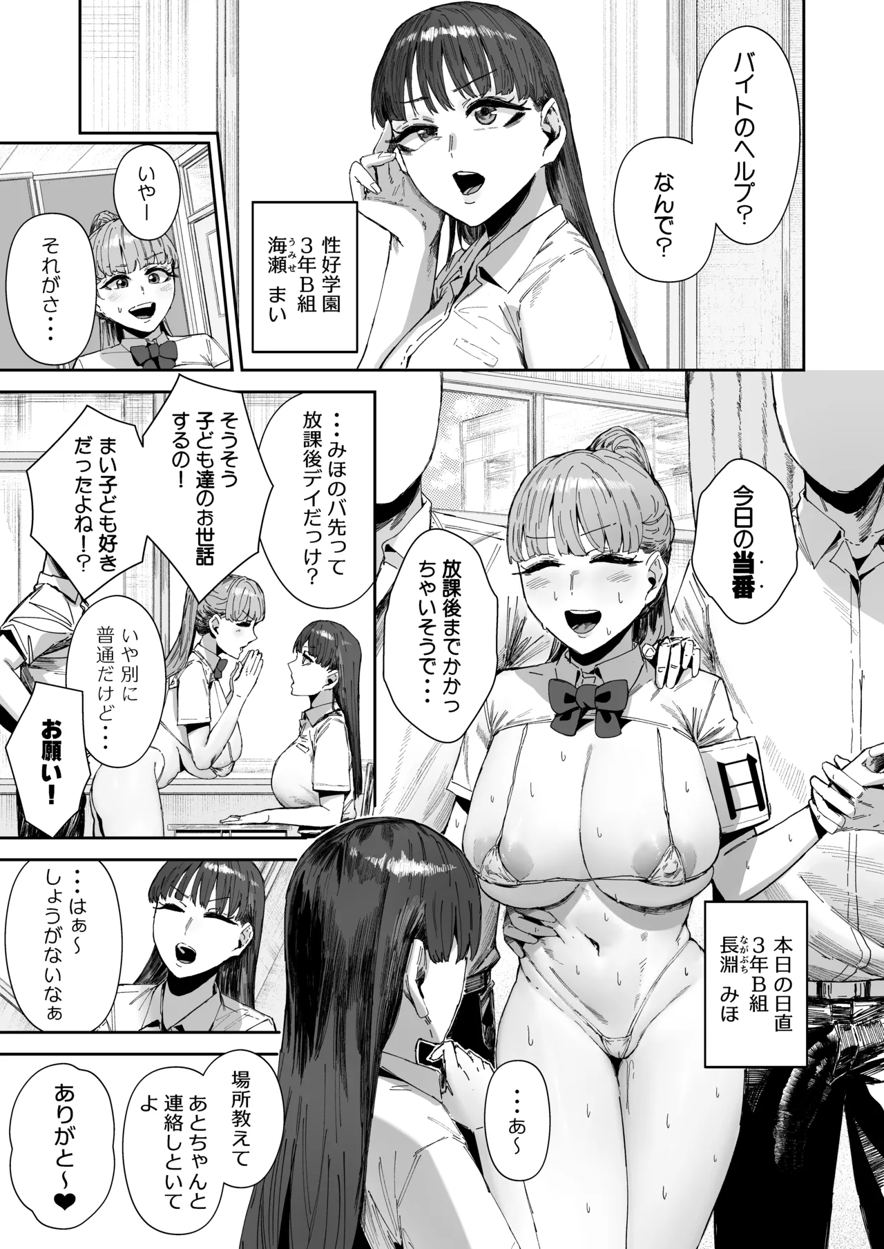 シッターのバイトって聞いたんですけど！？ page 2 full