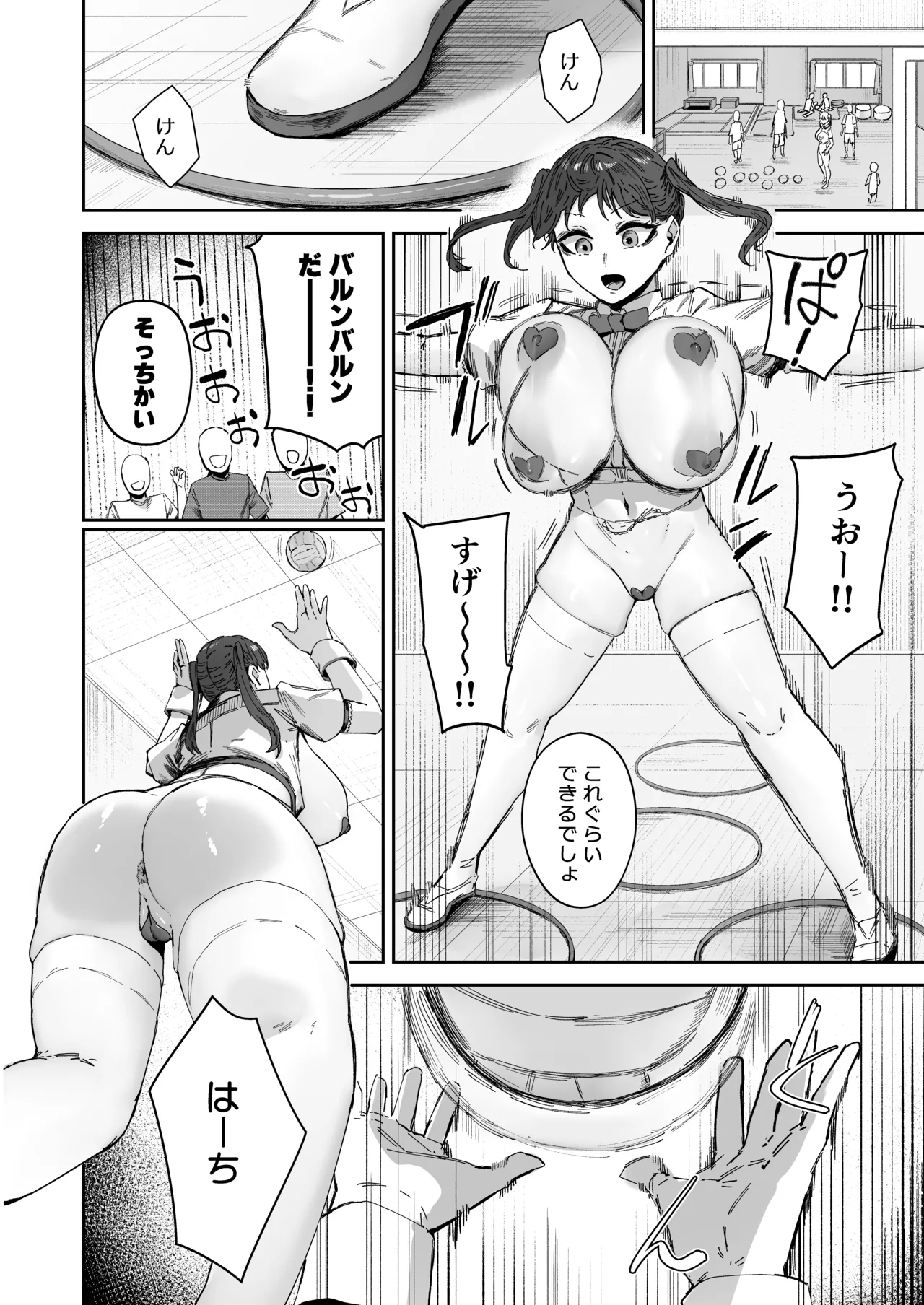 シッターのバイトって聞いたんですけど！？ page 7 full