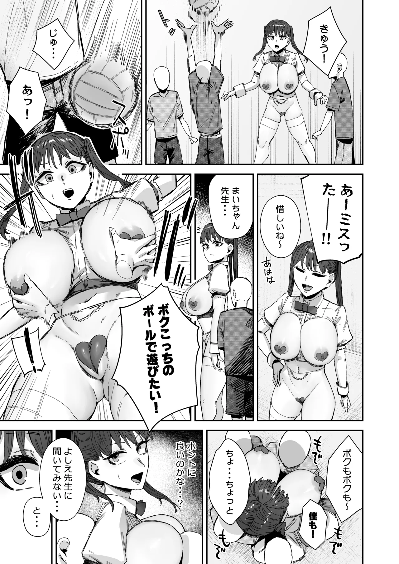 シッターのバイトって聞いたんですけど！？ page 8 full