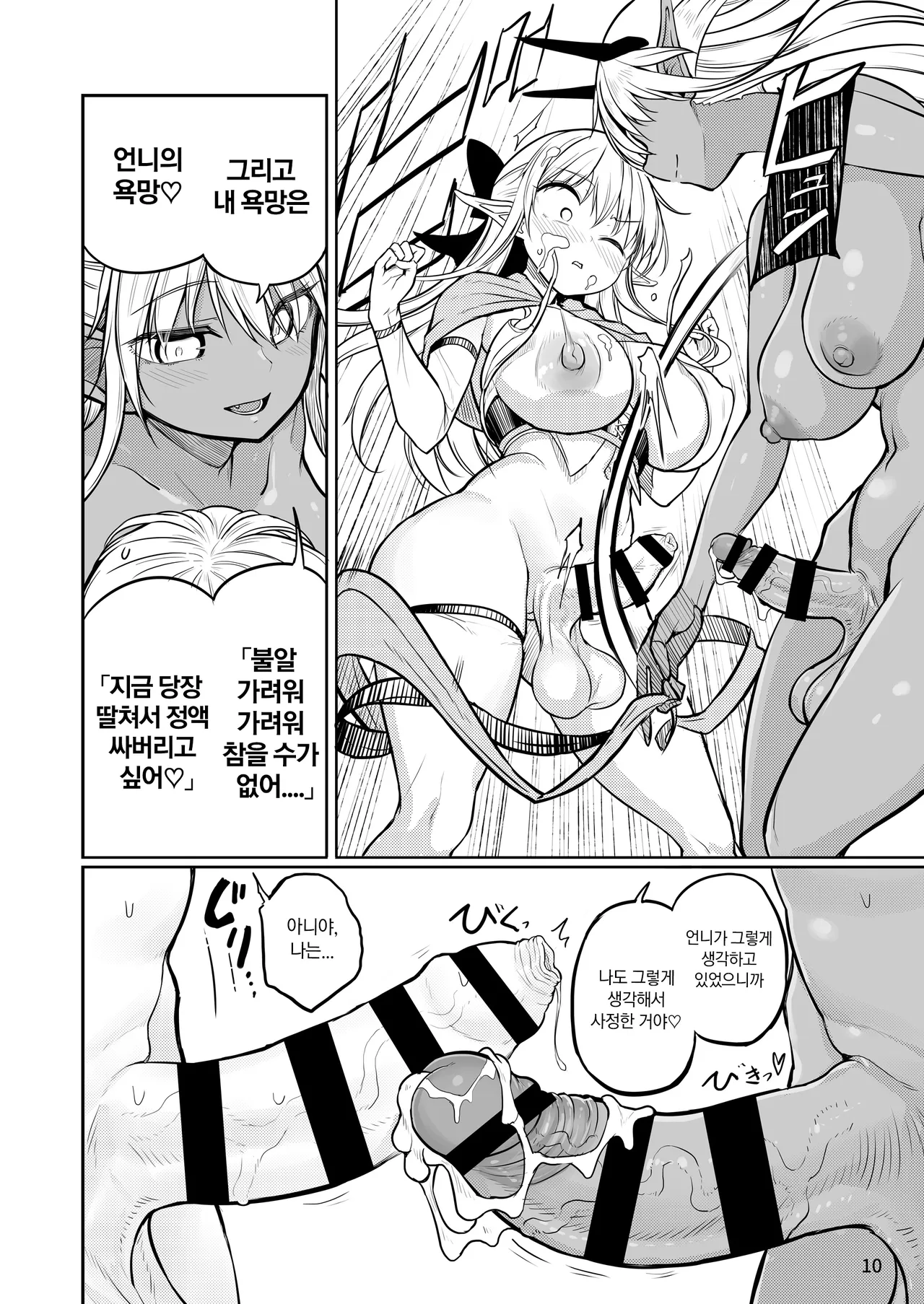Futanari Elf-chan Kyoui no Fukuseisha-chan page 10 full