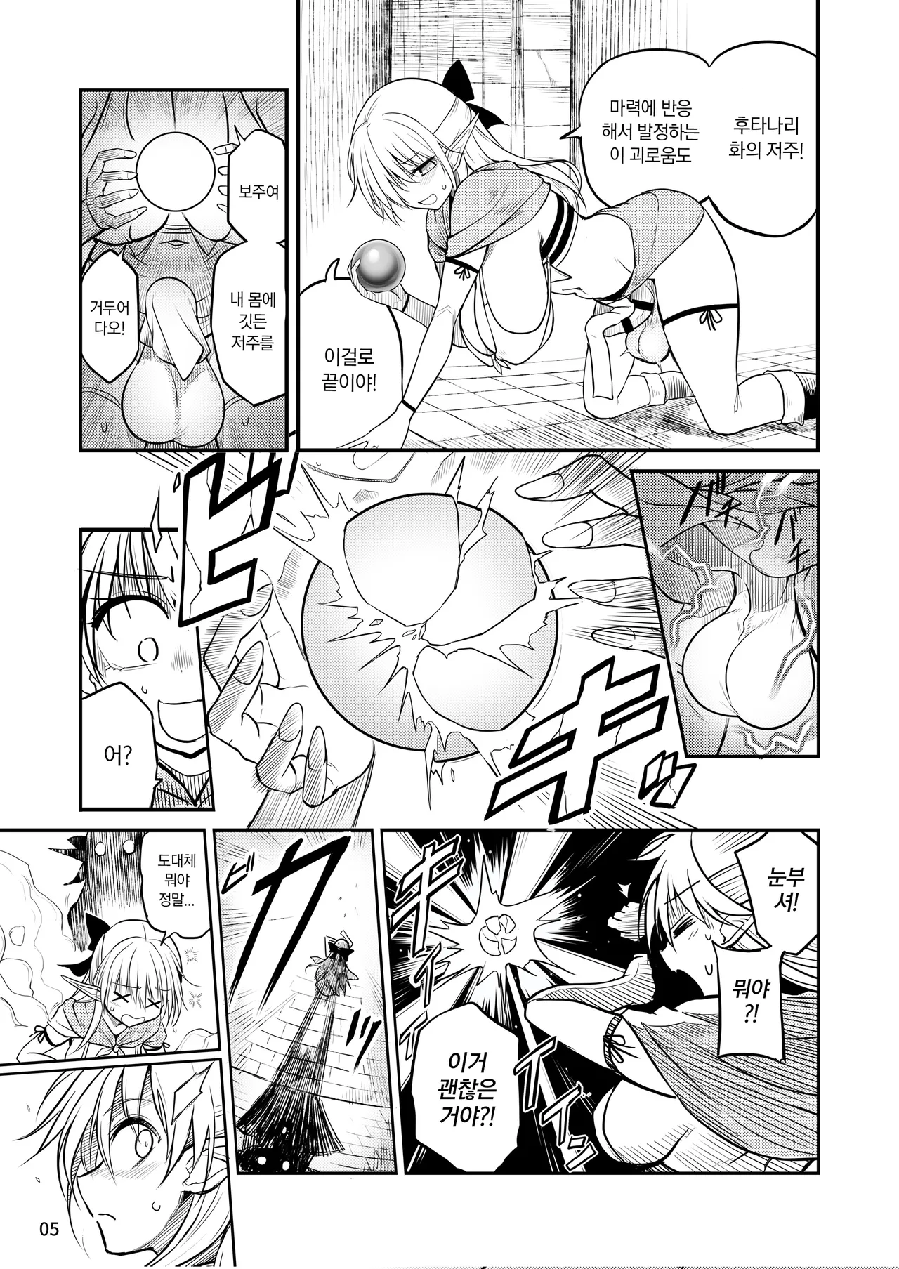 Futanari Elf-chan Kyoui no Fukuseisha-chan page 5 full