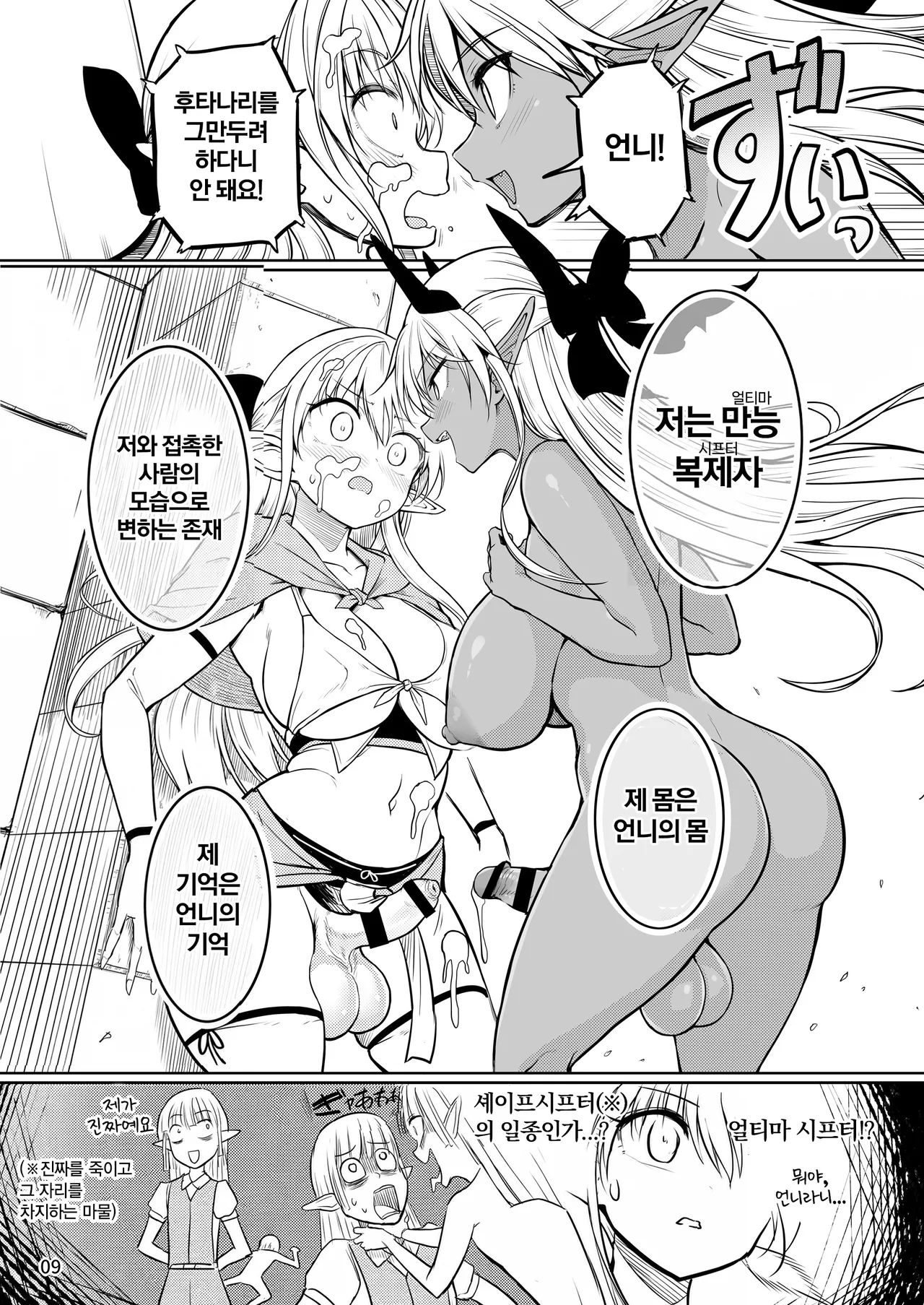Futanari Elf-chan Kyoui no Fukuseisha-chan page 9 full