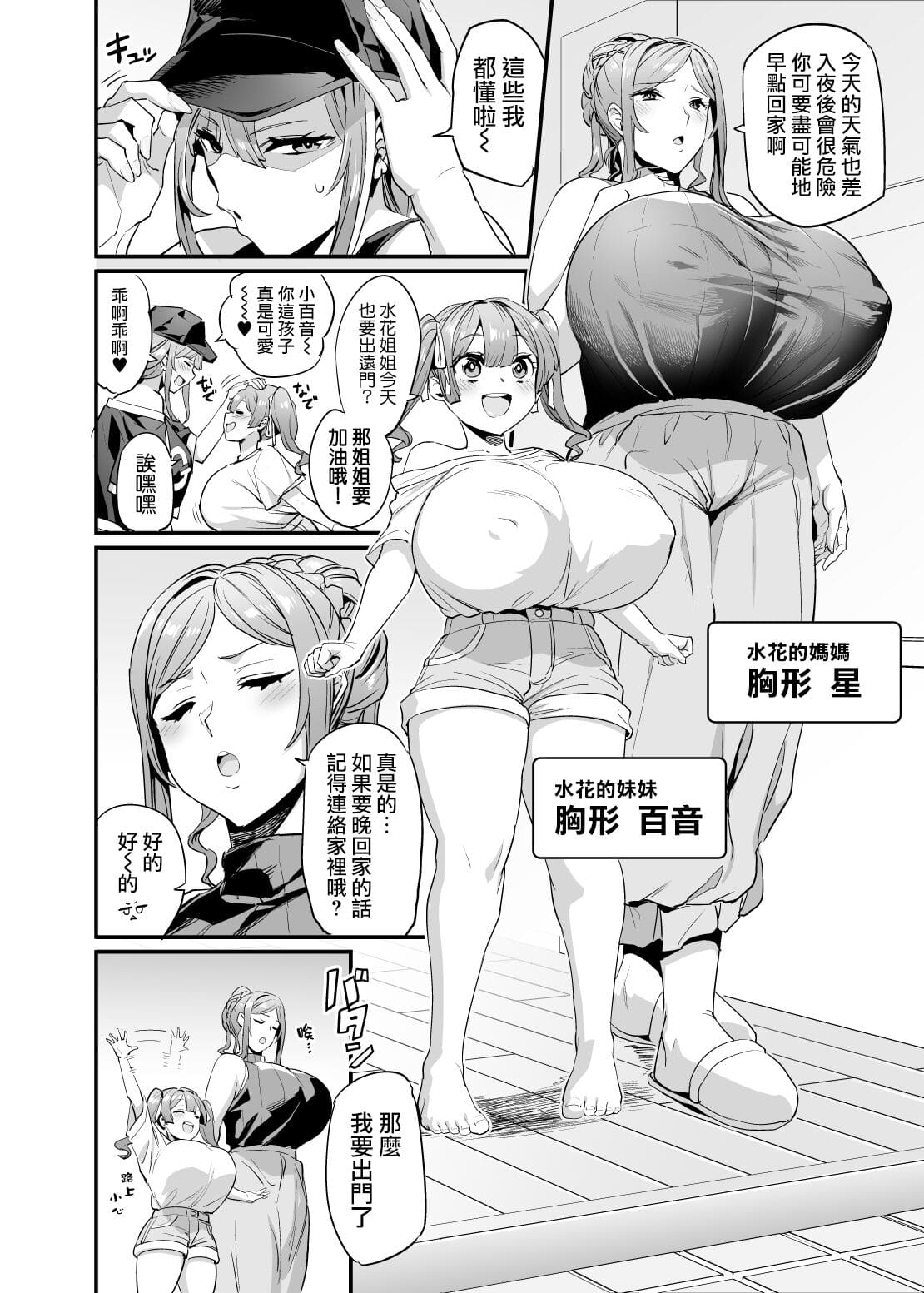 パイハメ家族&amp;#124;乳头交家族_1~4.5+外傳#1 page 4 full
