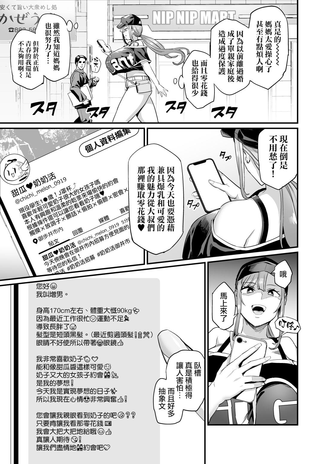 パイハメ家族&amp;#124;乳头交家族_1~4.5+外傳#1 page 5 full