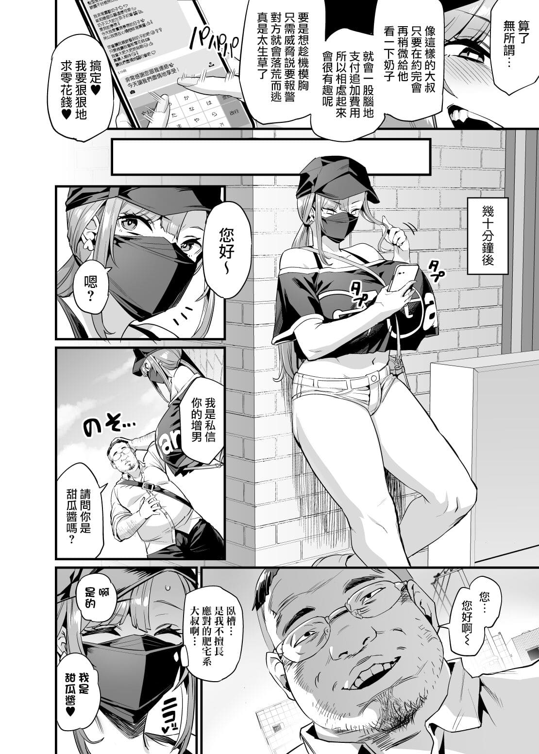 パイハメ家族&amp;#124;乳头交家族_1~4.5+外傳#1 page 6 full