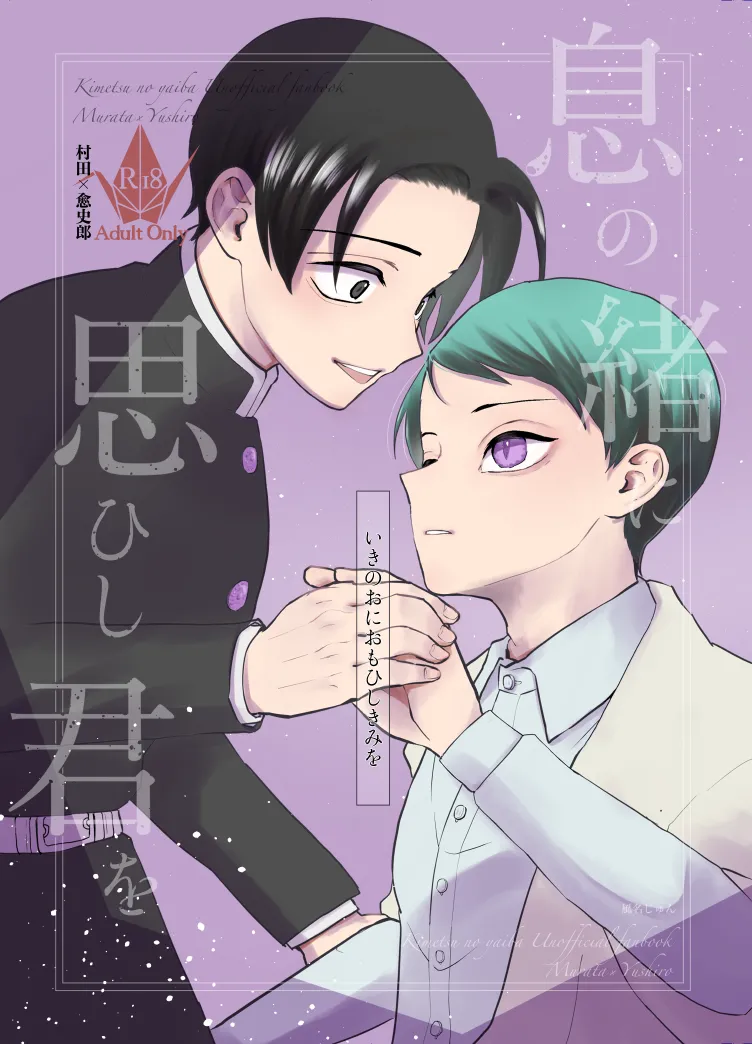 息の緒に思ひし君を page 1 full