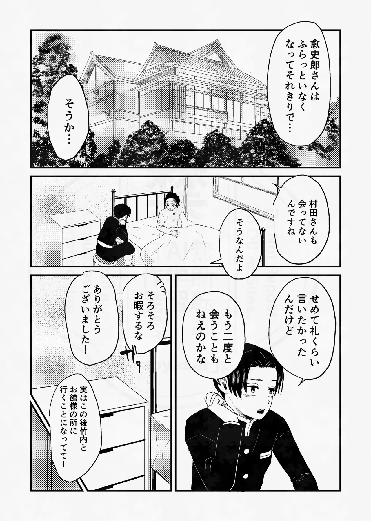 息の緒に思ひし君を page 10 full
