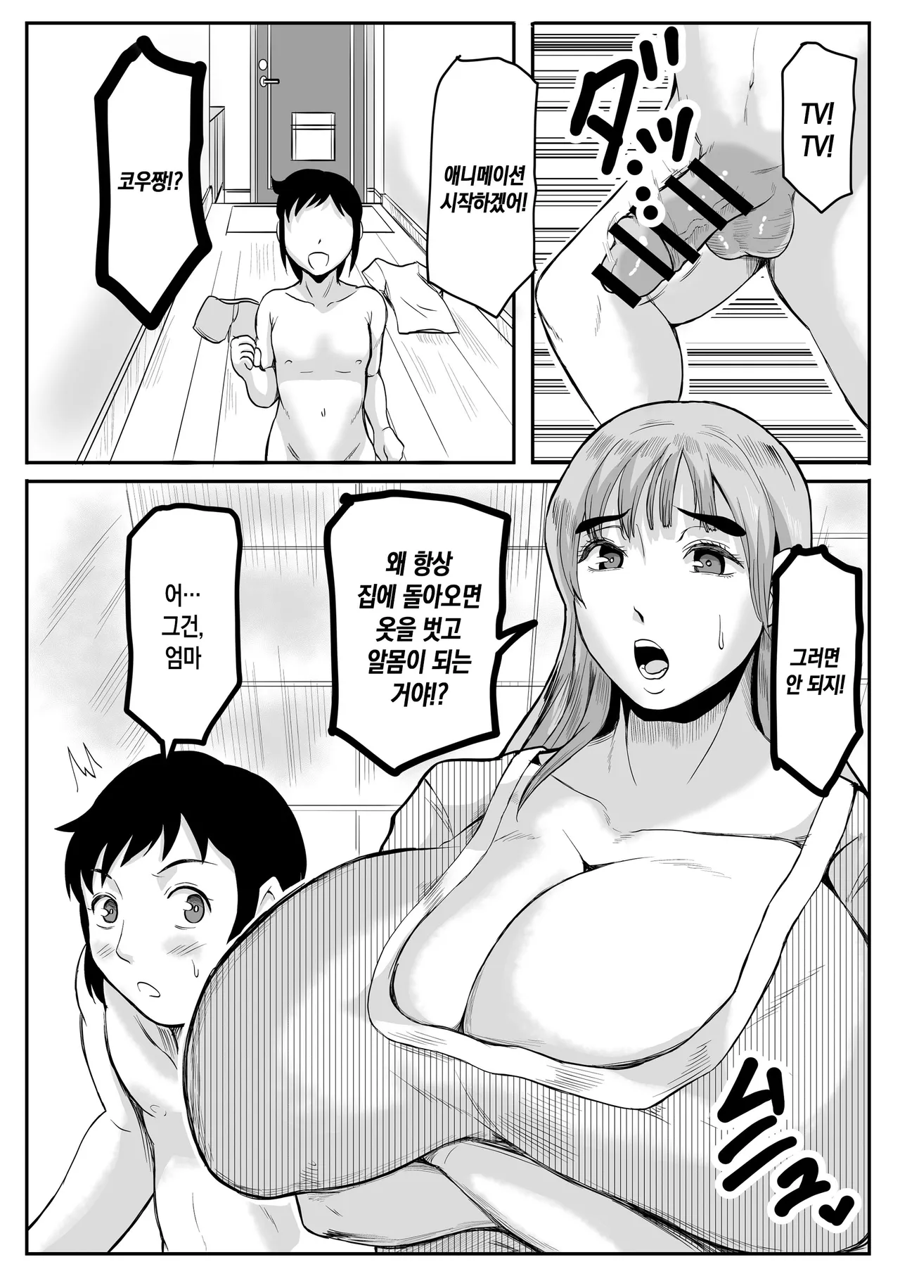 gifu to, soshite musuko to...| 시아버지와, 그리고 아들과… page 10 full