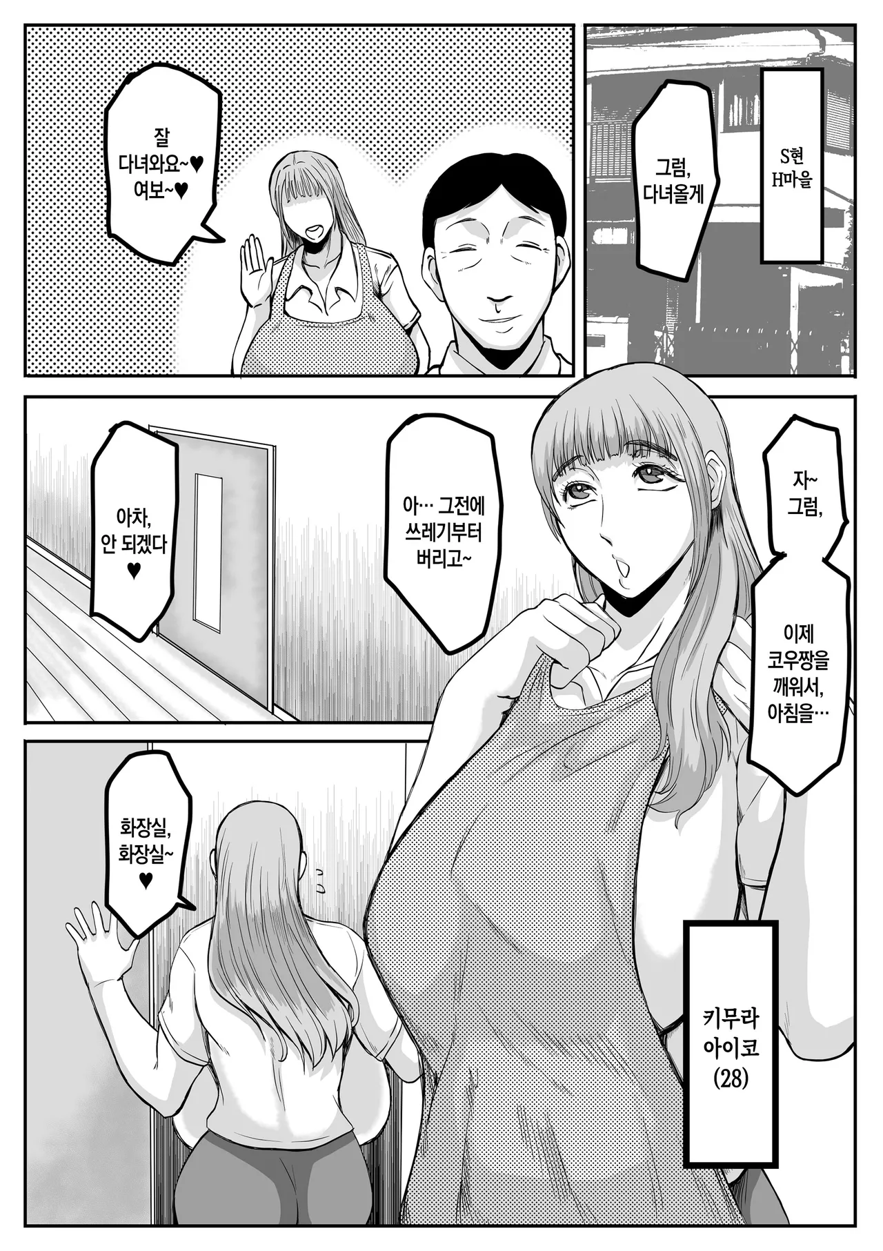 gifu to, soshite musuko to...| 시아버지와, 그리고 아들과… page 2 full