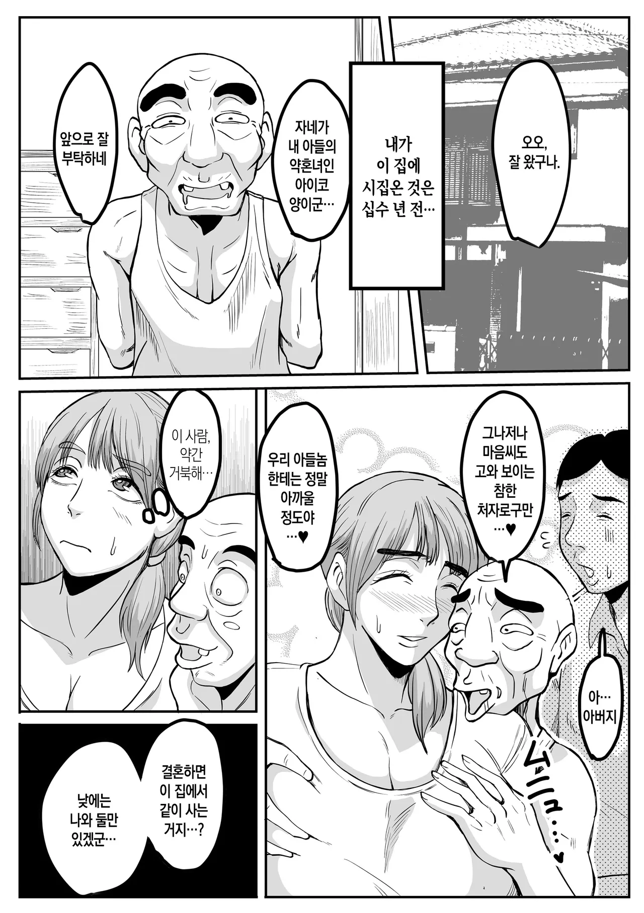 gifu to, soshite musuko to...| 시아버지와, 그리고 아들과… page 4 full