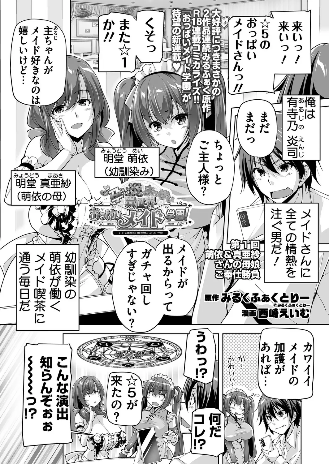 Motto! Haramase! Honoo no Oppai Isekai Oppai Maid Gakuen! Ch. 1-9 page 1 full