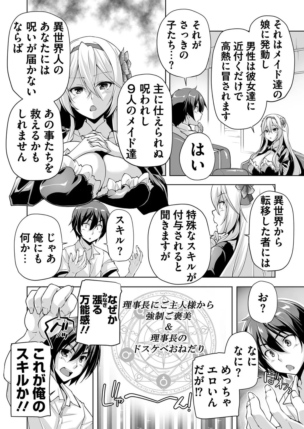 Motto! Haramase! Honoo no Oppai Isekai Oppai Maid Gakuen! Ch. 1-9 page 4 full