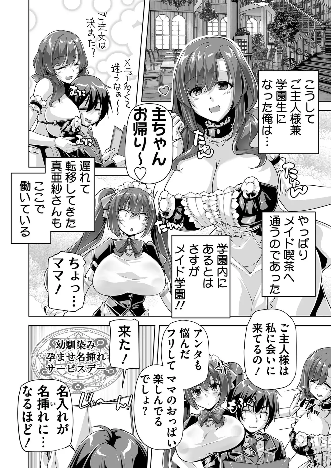 Motto! Haramase! Honoo no Oppai Isekai Oppai Maid Gakuen! Ch. 1-9 page 8 full