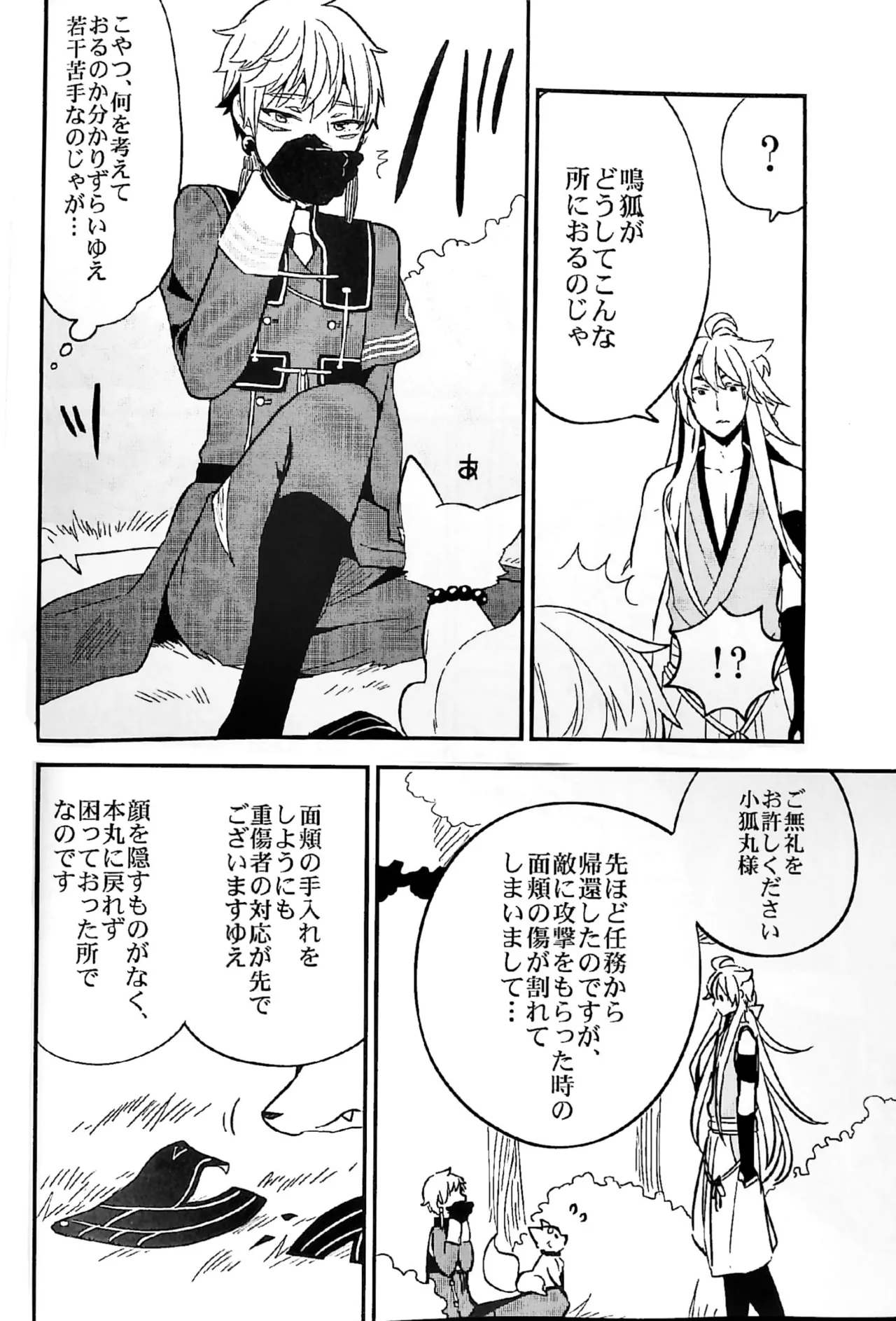 Kitsunebotan page 6 full