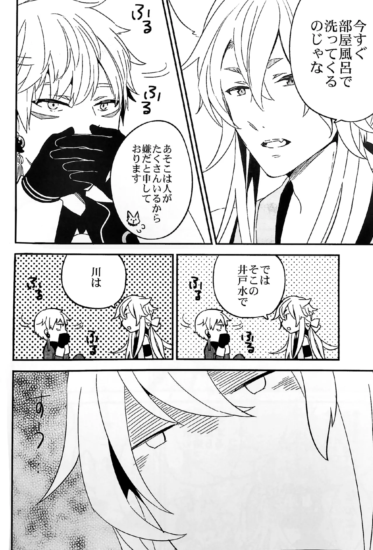 Kitsunebotan page 8 full