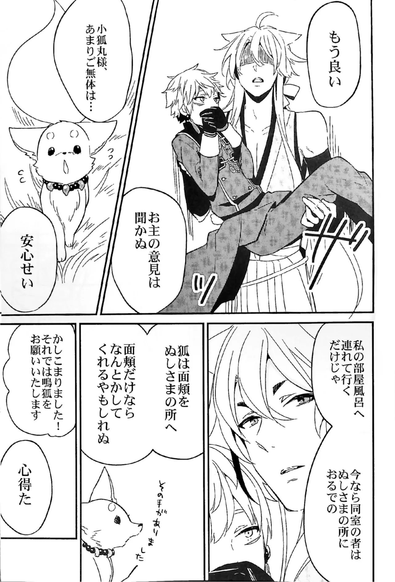 Kitsunebotan page 9 full