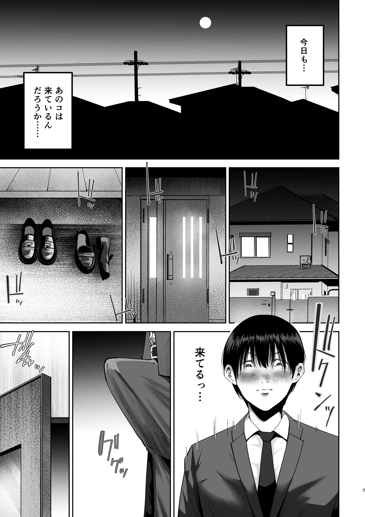 妹の親友にオギャって甘えて依存させられちゃった話 page 2 full