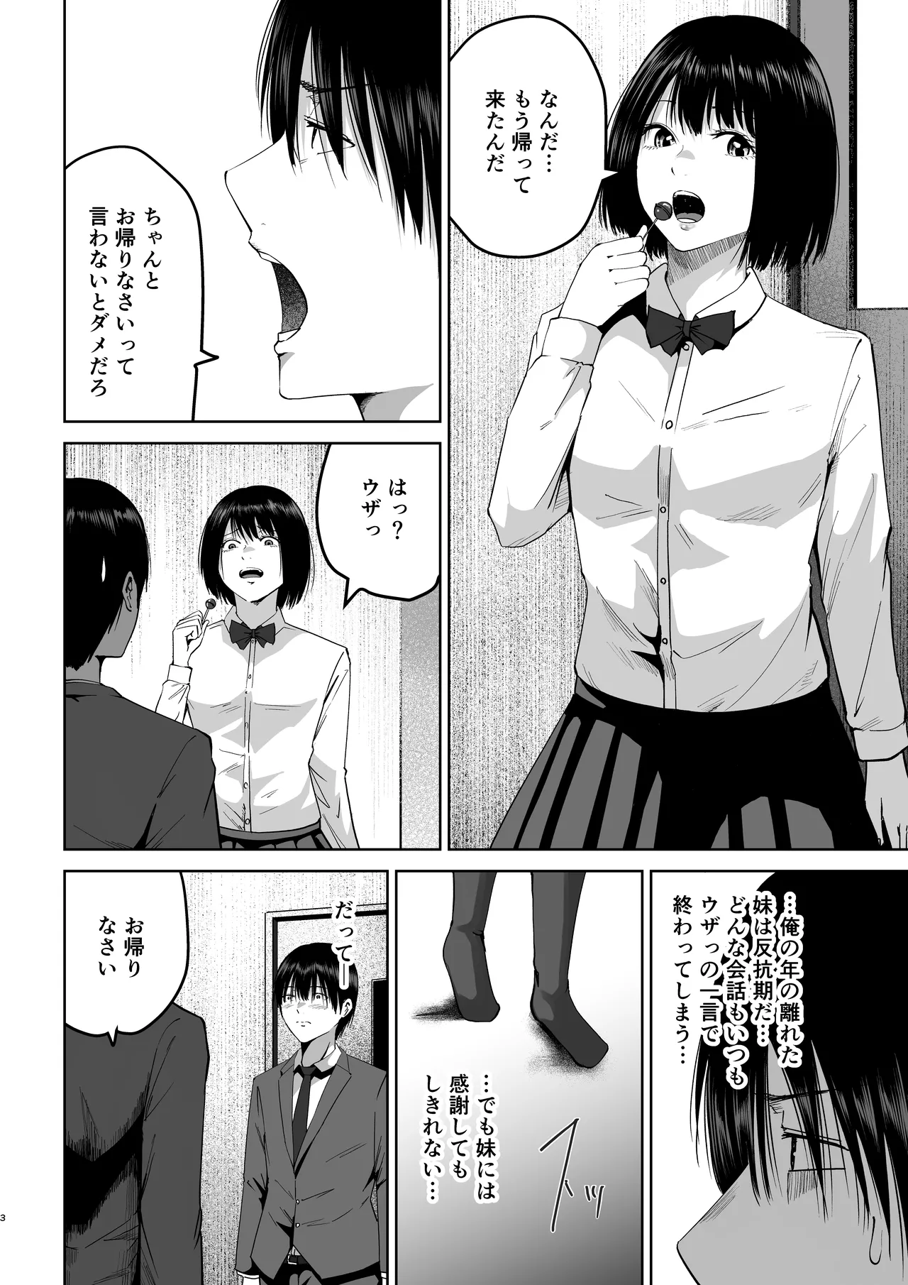 妹の親友にオギャって甘えて依存させられちゃった話 page 3 full