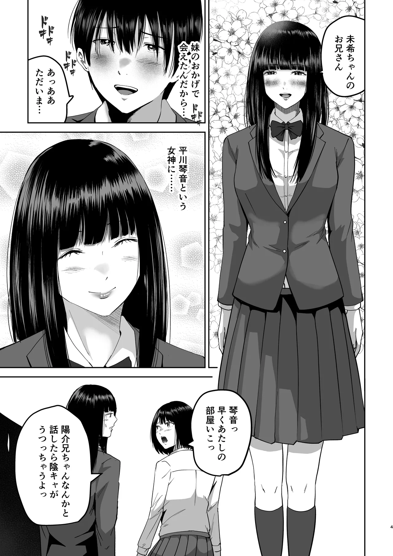 妹の親友にオギャって甘えて依存させられちゃった話 page 4 full