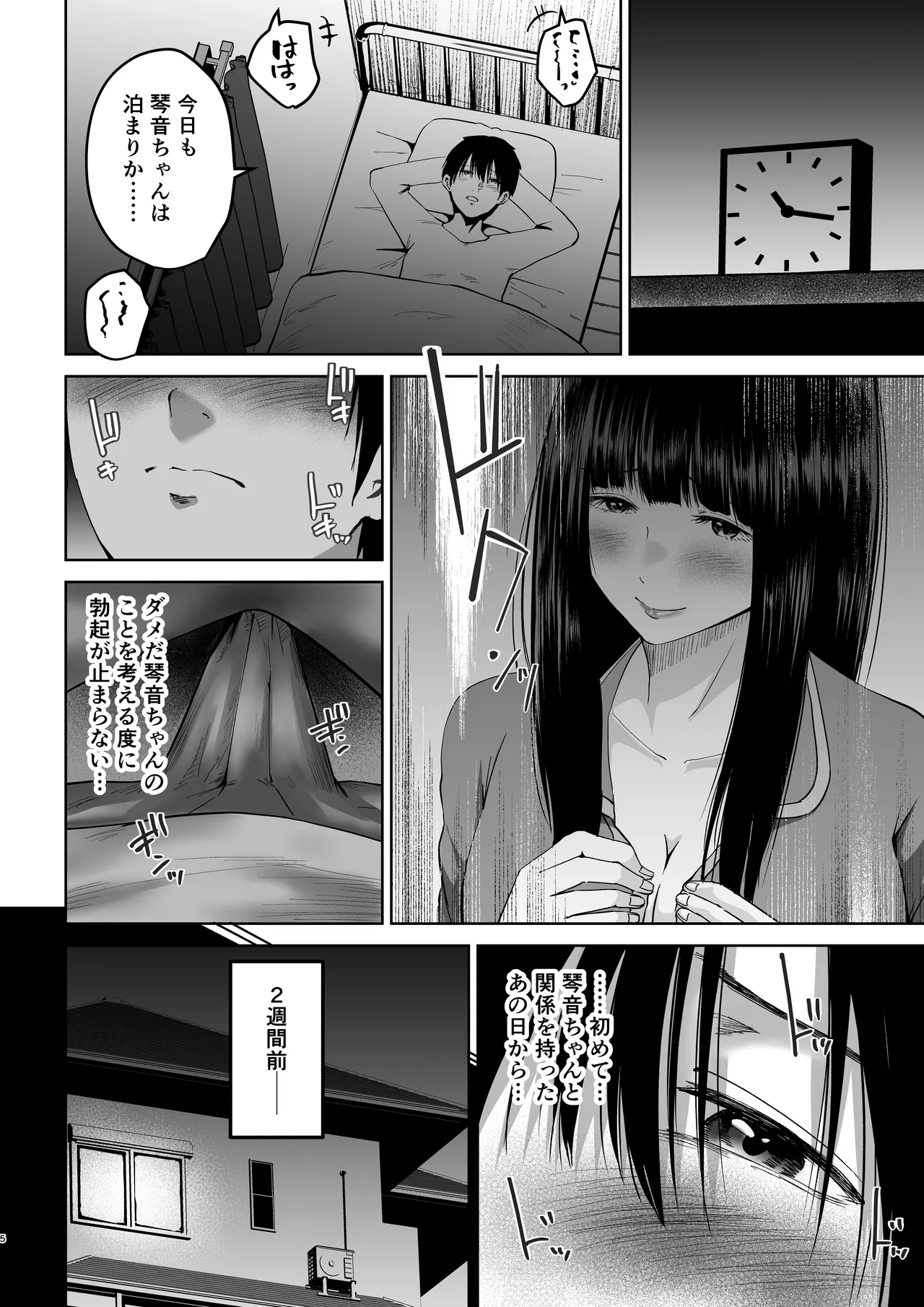 妹の親友にオギャって甘えて依存させられちゃった話 page 5 full