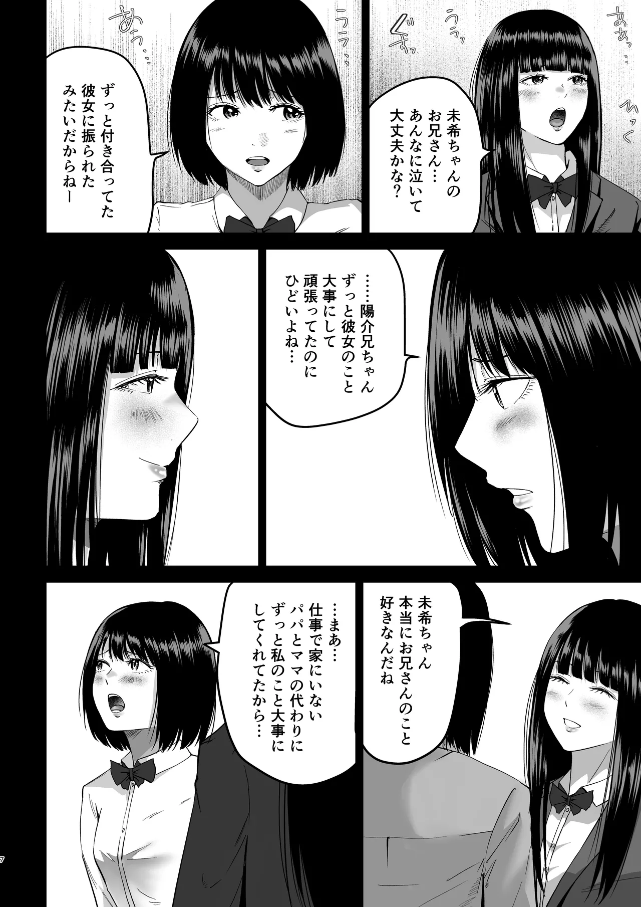 妹の親友にオギャって甘えて依存させられちゃった話 page 7 full