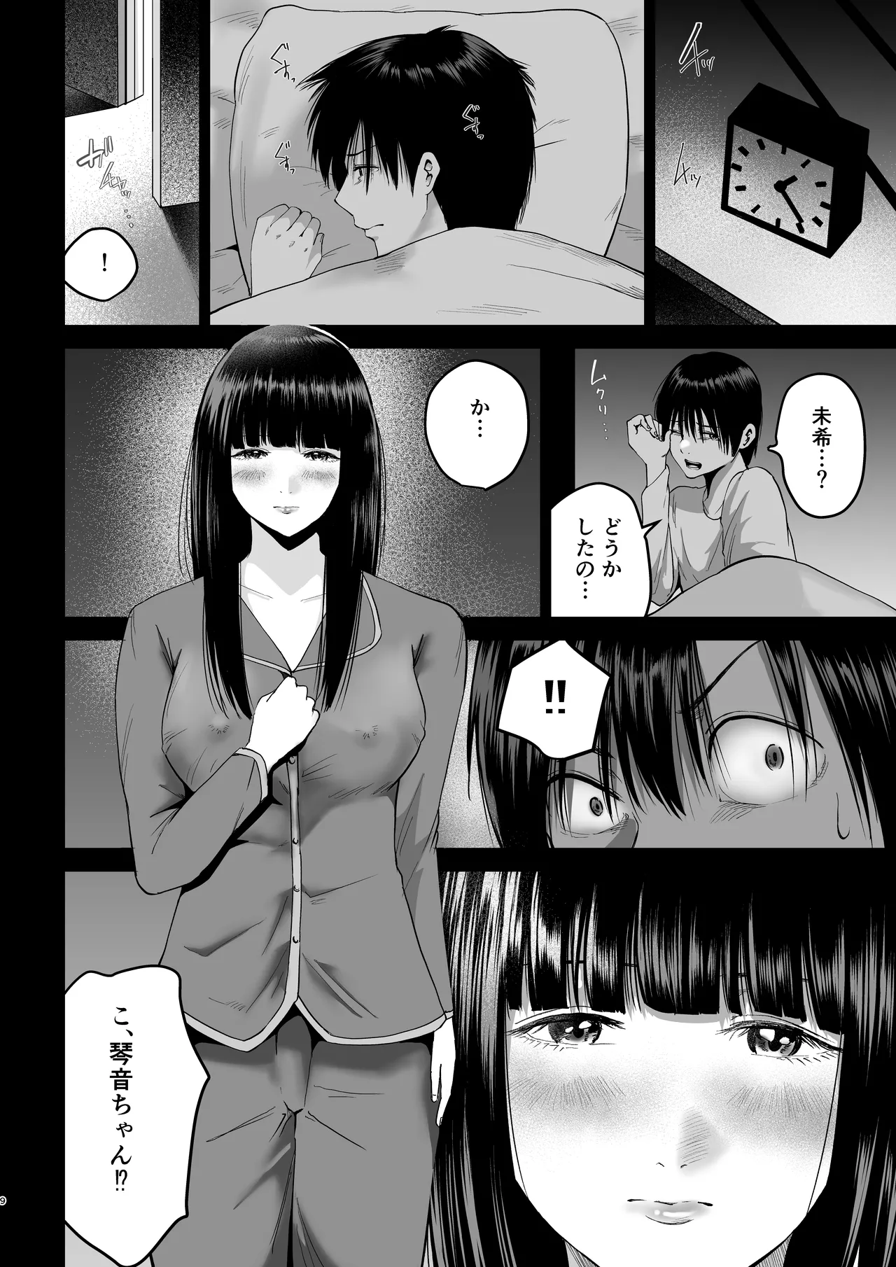 妹の親友にオギャって甘えて依存させられちゃった話 page 9 full