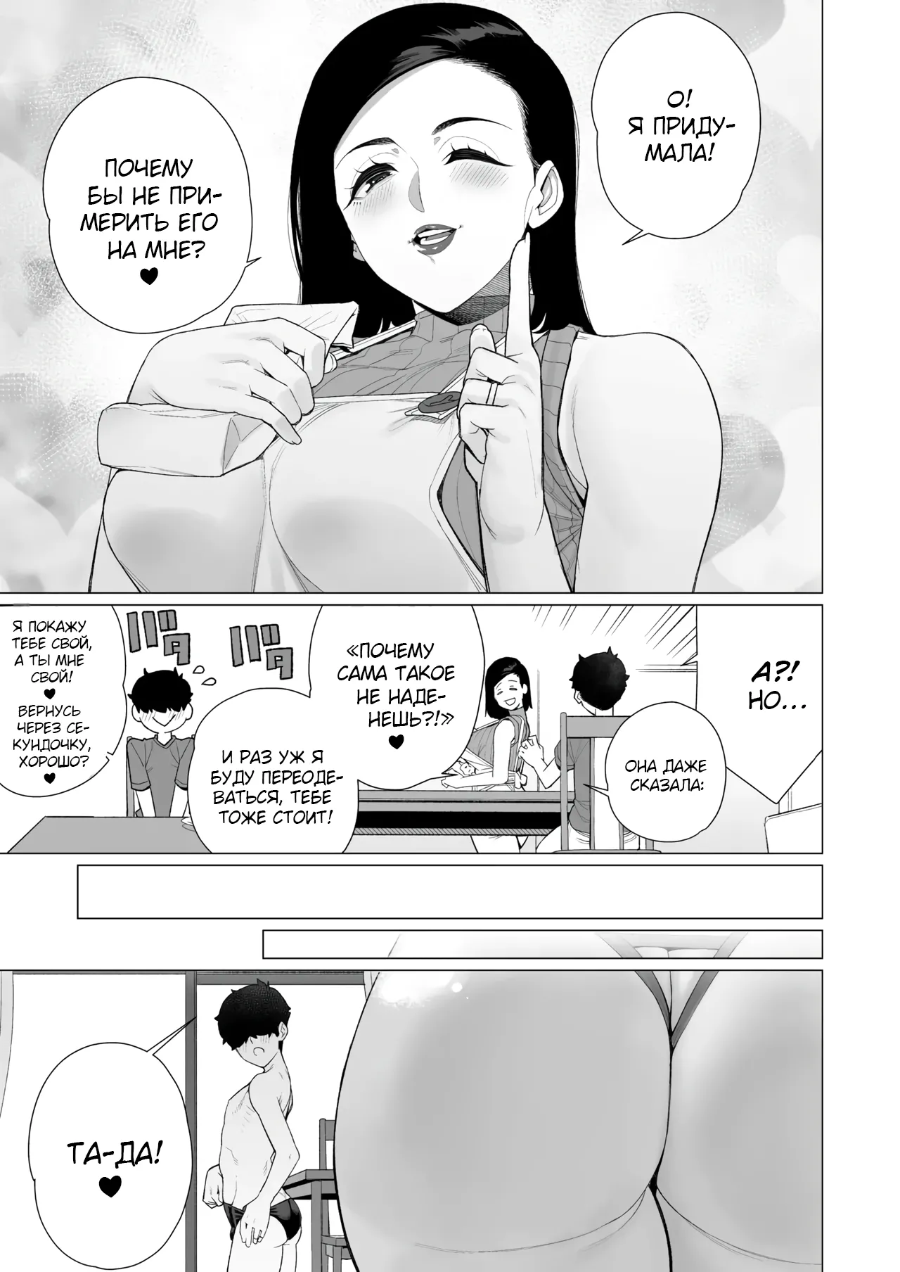 Mama to Mizugi Date | Домашнее свидание с мамой 2 page 3 full