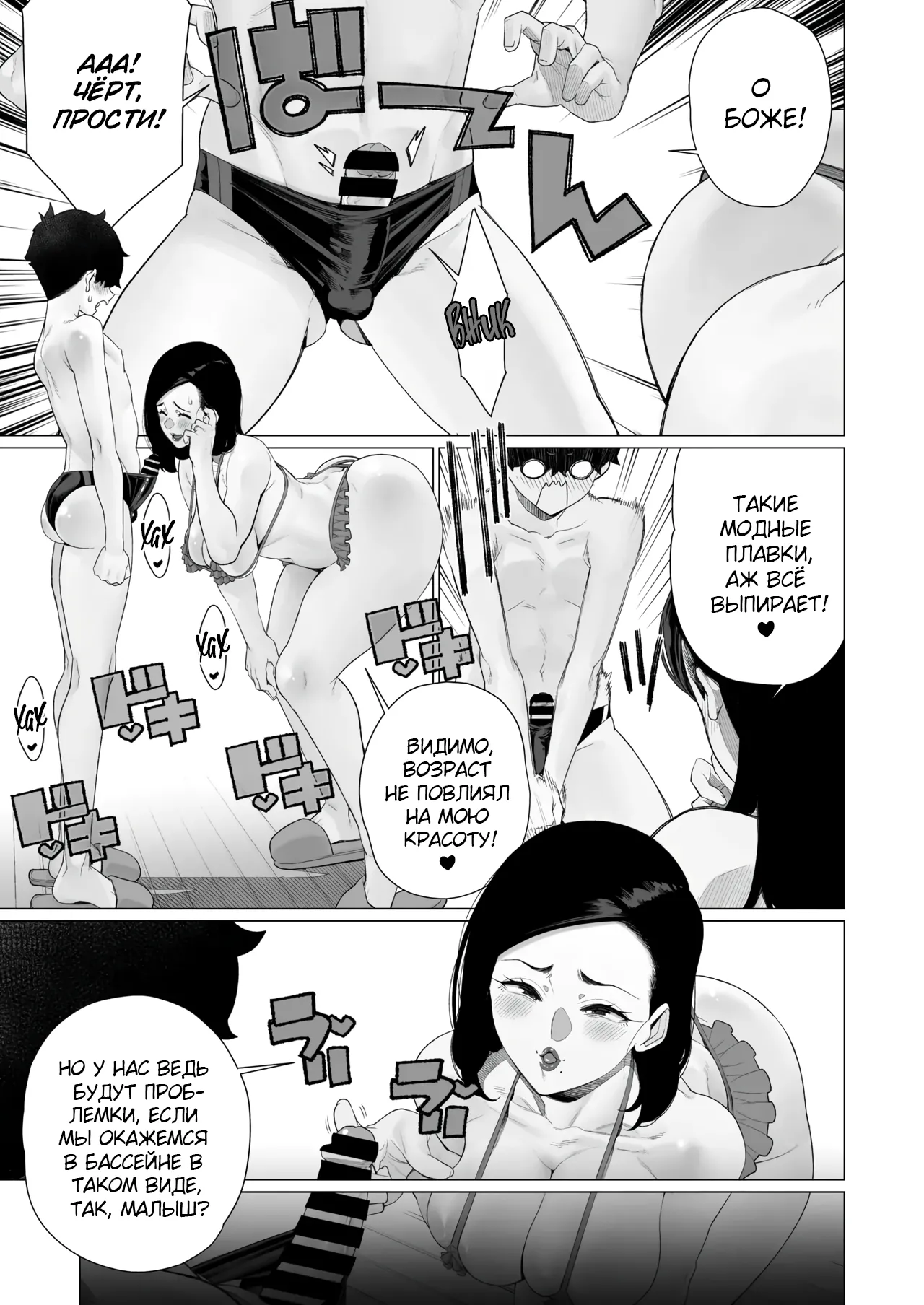 Mama to Mizugi Date | Домашнее свидание с мамой 2 page 5 full