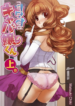 The Rumoured Hostess-kun