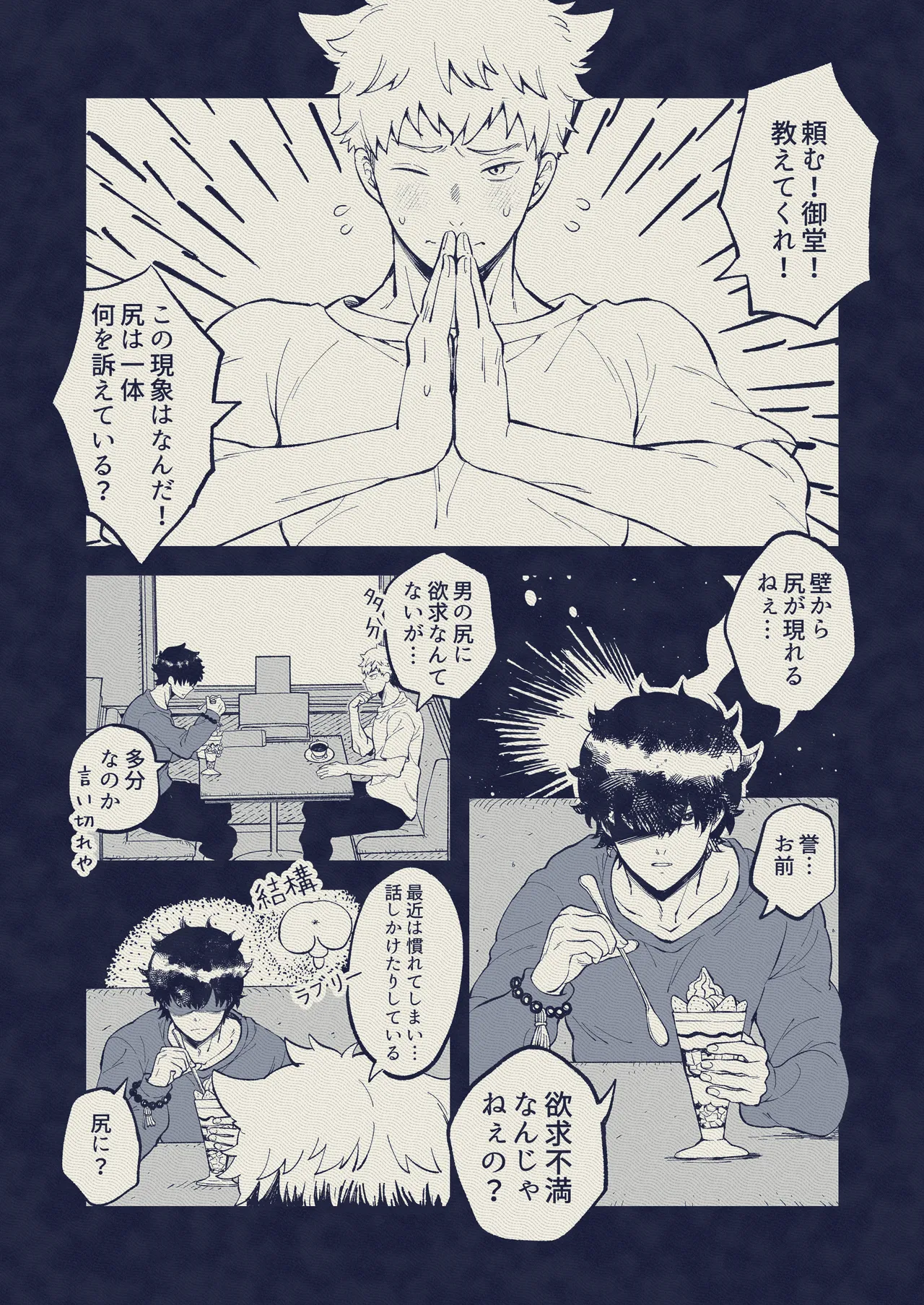 壁尻怪談 page 6 full