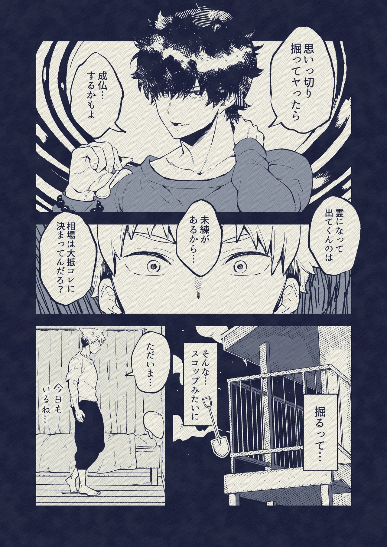 壁尻怪談 page 8 full