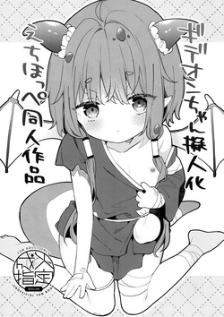 Kidian-chan Gijinka Echi Hoppe Doujin Sakuhin