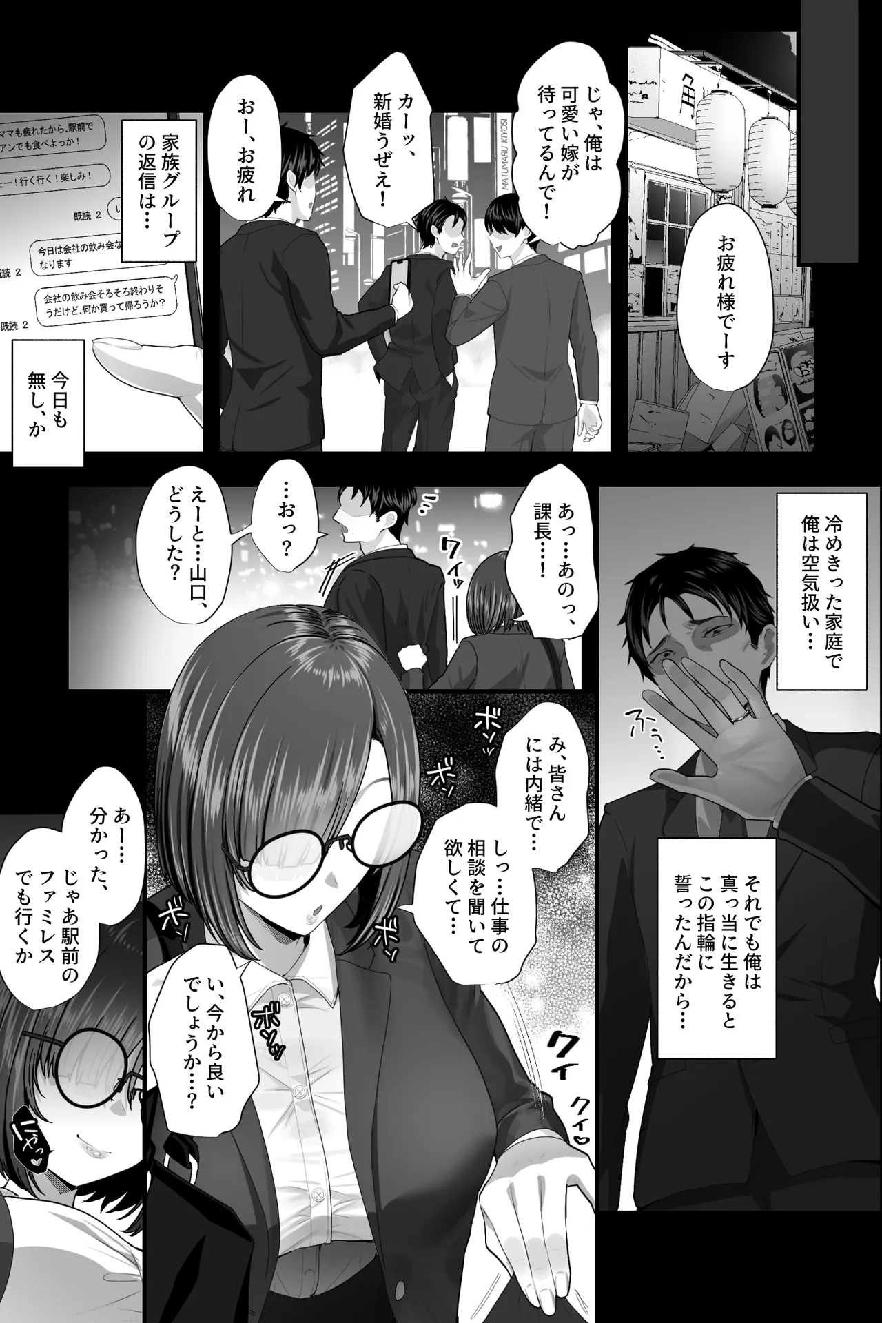 セックスじゃないから浮気じゃありません。〜名前しか知らない地味巨乳部下の逆お持ち帰りオナサポ〜 page 4 full