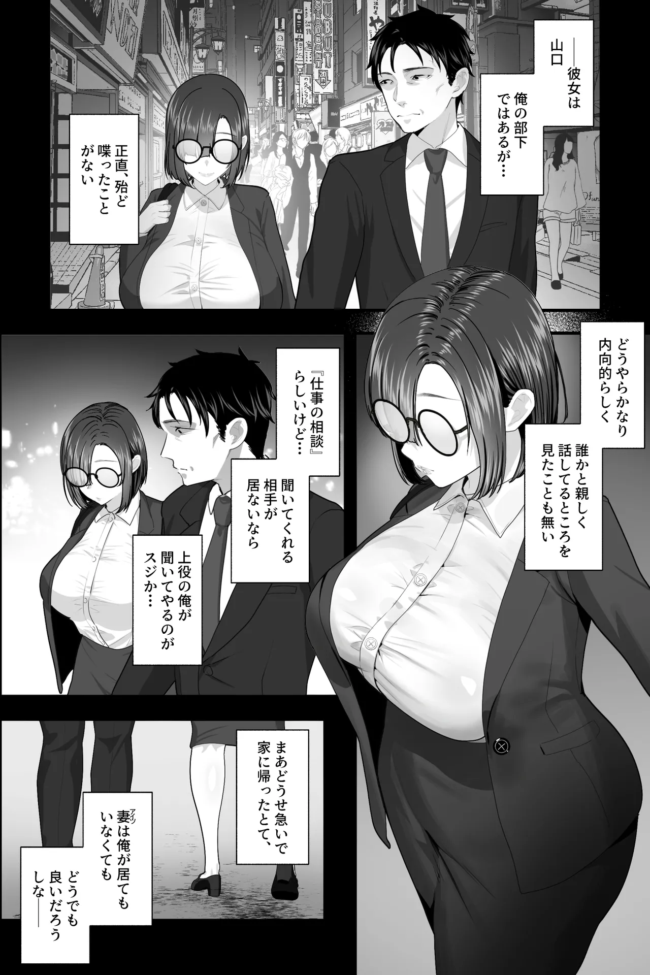 セックスじゃないから浮気じゃありません。〜名前しか知らない地味巨乳部下の逆お持ち帰りオナサポ〜 page 5 full