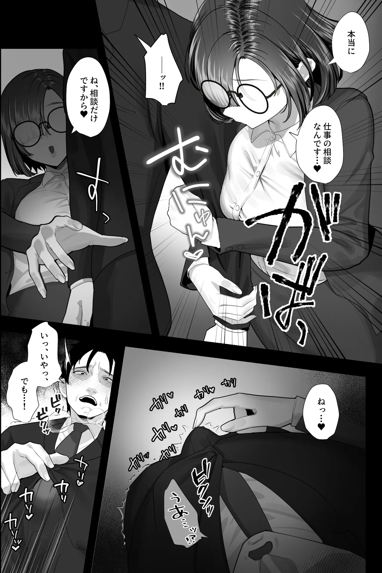 セックスじゃないから浮気じゃありません。〜名前しか知らない地味巨乳部下の逆お持ち帰りオナサポ〜 page 7 full